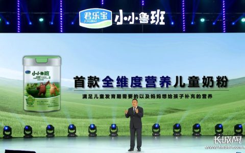 填补市场空缺，君乐宝推出3——7岁儿童奶粉（君乐宝系列介绍）