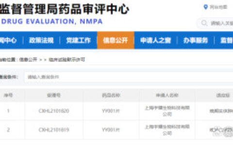 美迪西助力｜中国首个原研高选择性EP4受体拮抗剂YY001获批临床(美迪西ipo价格)