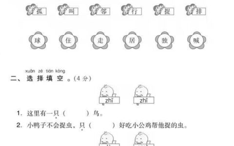 2023年一年级语文第三单元达标测试卷，题目常考易见，可当周周练