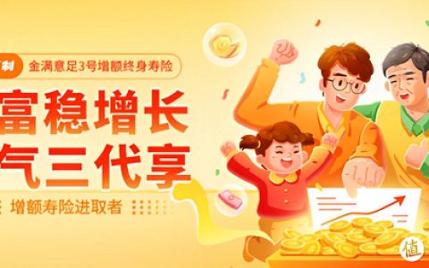 开创性双被保人，长期收益高于前辈，弘康这款新产品怎么样？-弘康保险公司