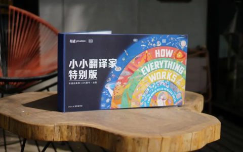 世界读书日，有道词典笔助力百位儿童打造全球首个DK百科“特别版译本”