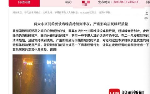 市民投诉四川乐山五通桥沿街餐铺噪音扰民，监管部门称已通知整改 餐铺：没有收到通知-乐山12345投诉举报平台官网