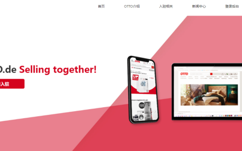 欧图中国(OTTO China)受邀参展，助力中国卖家打破跨境障碍