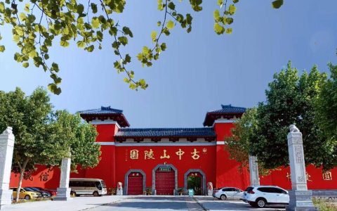 石家庄公墓-古中山陵园 懂得失去 才能更好的珍惜-石家庄中山古陵园