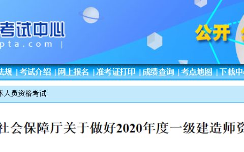 2020一建报考新要求，不按规范实行不得参加考试！你知道吗？(一建报名不参加考试会不会有影响)