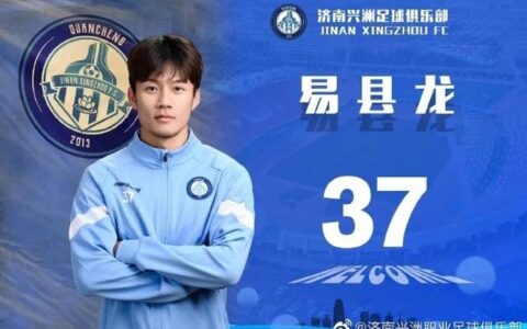 鲁媒：济南兴洲鲁能青训元素十足，七名球员占比接近四分之一-鲁能青训足球人才基地