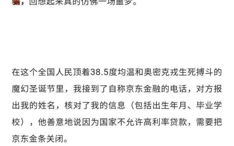 100%还原我被“京东金条”骗局骗了28万全过程，大家引以为戒（京东金条从哪里进入）