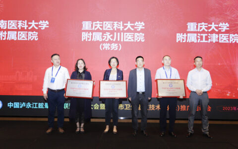 重庆大学附属江津医院挂牌“泸永江眩晕专科联盟”理事长单位(江津哪个医院比较好)