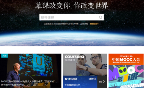 国内有哪些比较好的慕课网站？(国内知名慕课网站)