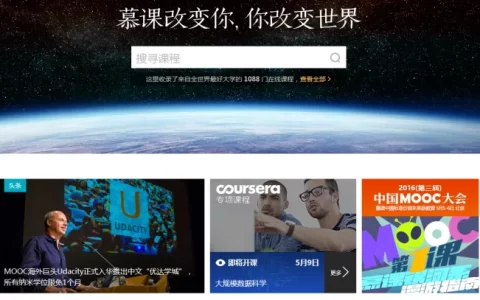 这10家国内知名的慕课网站，你知道几个？(国内慕课平台)