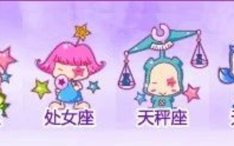 连娜塔罗牌占卜：12星座愛情公主病-塔罗牌公主的图片