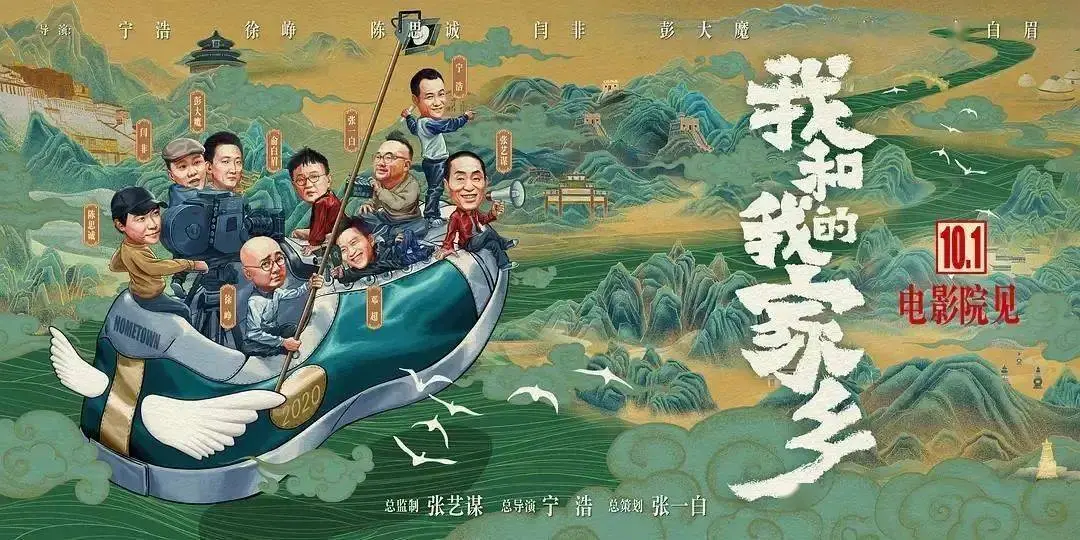 文创丨《我和我的家乡》：走过许多山水，还是家乡最美(我和我的家乡vlog)