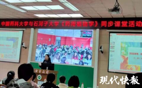 相隔3800公里，同上一堂课！药大“慕课西行”，首次落户石河子大学(中国药科大学网络教学平台)