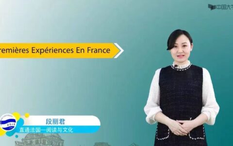 青岛大学外语学院七门开放课程上线中国大学慕课等平台(青岛大学外语系在哪个校区)