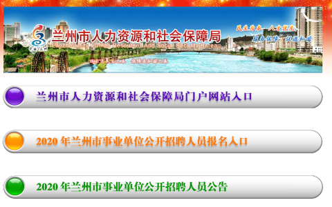 速览！兰州市事业单位公开招聘考试6月8日起开始报名(兰州市事业单位招考)