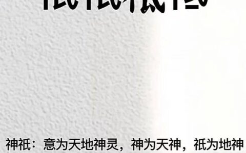 神祇的“祇”怎么念？-神祇解释