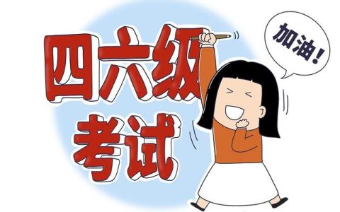四六级时间点！三月成绩+六月报名，都啥时候？(六月的四级考试什么时候出成绩)