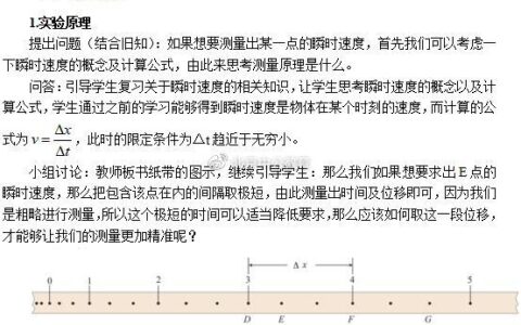 教师资格证面试：高中物理《测量纸带的平均速度和瞬时速度》教案(测量纸带的平均速度和瞬时速度实验表格)