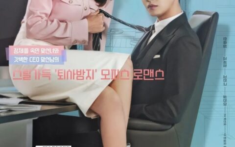 结局收视飙上11%！《社内相亲》热度登顶、甜蜜求婚，但有2点遗憾(社内恋爱什么意思)