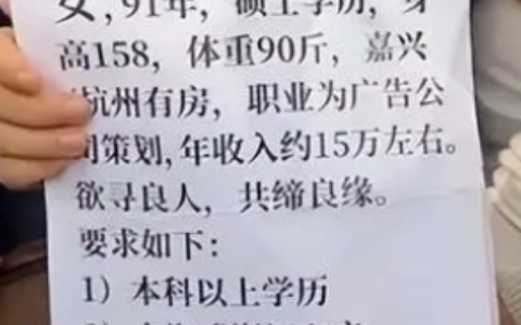 今日话题：32岁女生相亲角因条件高被男子怼哭