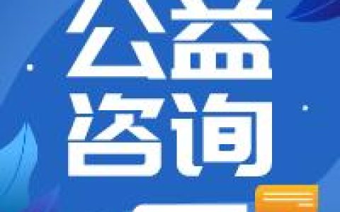 【公益咨询问答30】疫情期间碰上员工试用期转正，可以延后吗？-试用期因疫情期间发基本工资