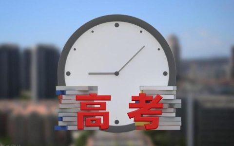 浙江2023年高考时间确定，语数外回归全国卷(2023年浙江省高考改革)