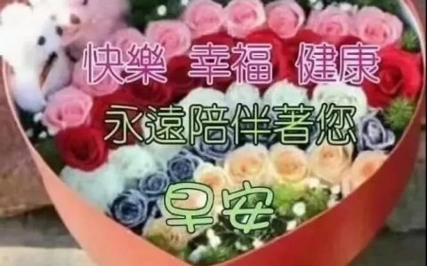 2019早上好动态图片最新版表情大全，最美早安语图片带字唯美-早上好的动态图片问候