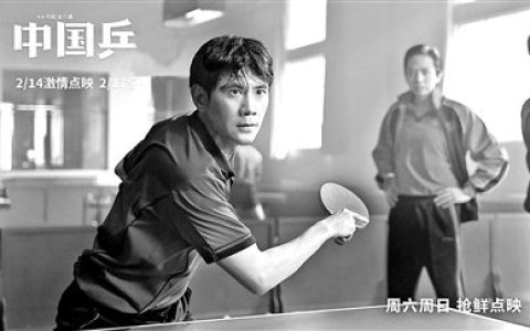 《中国乒乓》为何没能“绝地反击”(中国乒乓球为什么不打11比0)