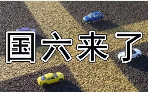 现在买“国五”车还能上牌吗？只要满足这个条件！（现在国五的车还能上牌照吗）