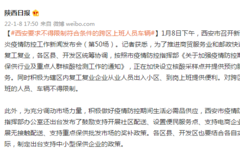 西安要求不得限制符合条件的跨区上班人员车辆(西安市限制外地车吗今天)