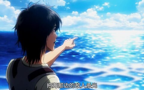 进击的巨人：结局令人失望，艾伦，你想要的真的是自由吗？-进击的巨人艾伦最终季