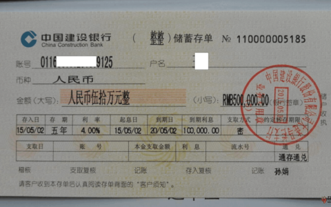 大额存单：保守稳健的投资选择