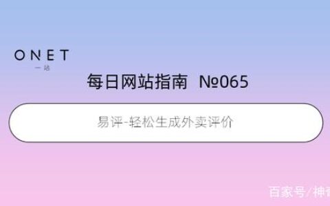 「065」易评-轻松生成外卖评价(外卖评价万能图)