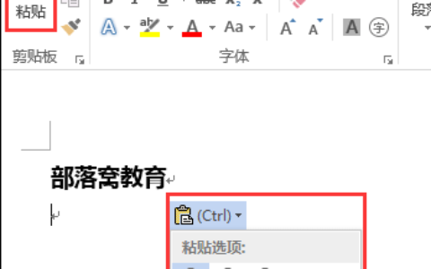 Word教程：选择性粘贴有这么多窍门，你还只会Ctrl+V ?(word中如何选择性粘贴)