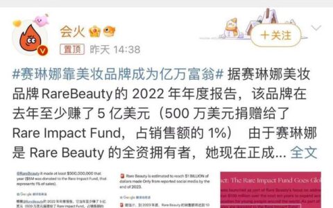 赛琳娜卖彩妆成亿万富翁，明星跨界美妆是门好生意吗？-赛琳娜rare beauty