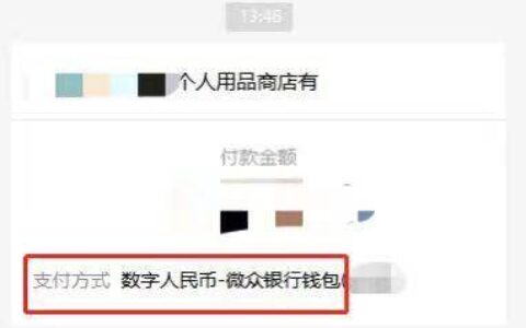 微信小程序、视频号开放数字人民币支付！用户可以这样做来实现数字人民币交易(微信视频号逐步开放)