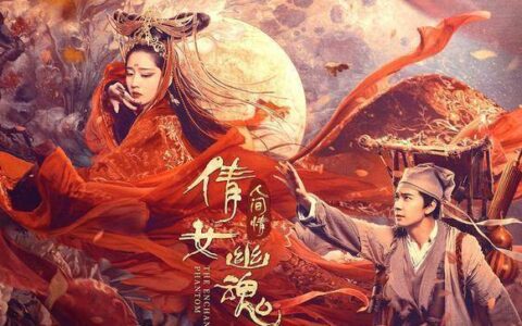 《倩女幽魂：人间情》一部用心制作的网络大片
