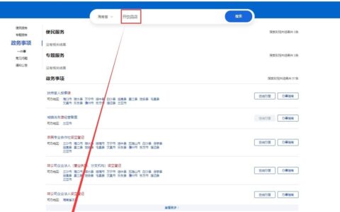 87项开店办事业务可网上一次办，操作流程→(网上开店需要什么程序)