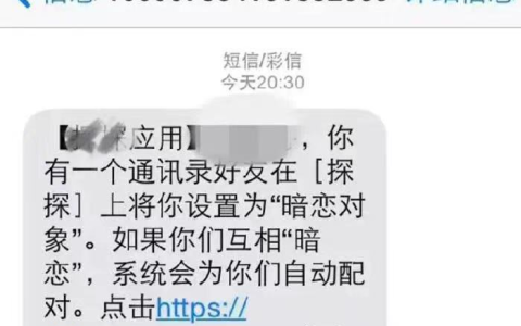 “你被人暗恋了”？其实是你的隐私被人扒了-别人暗中算计我