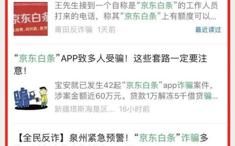 普法课堂 | 你听到的客服就是真客服吗？详析“京东白条”诈骗套路！（京东白条客服是什么性质工作岗位）