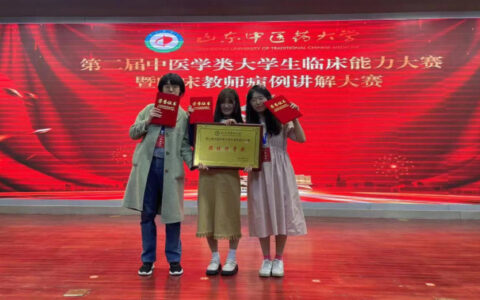 斩获特等奖！烟台市中医医院在这个大赛中取得优异成绩(烟台中医院医生简介)