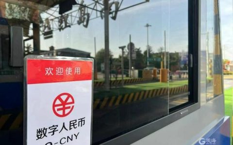 青岛首个高速公路数字人民币应用场景落地，就在这个收费站……-便捷青岛数字人民币