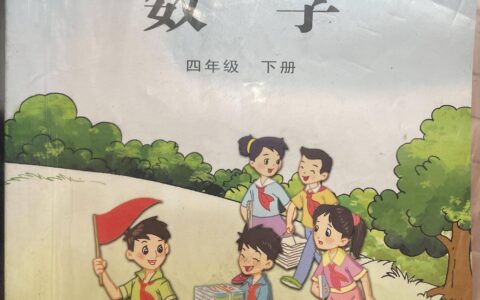 苏教版四年级下册数学书第六单元运算律内容