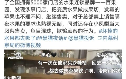 百亿营收仅两亿利润、IPO当口被曝卖烂水果，五千店百果园受困加盟扩张
