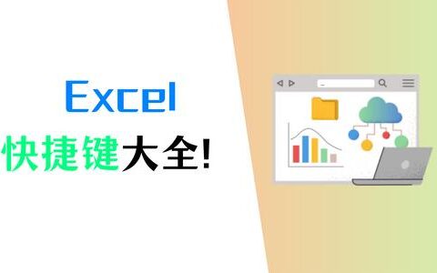 Excel快捷键大全（2023最新版总结）(excel快捷键大全常用表)