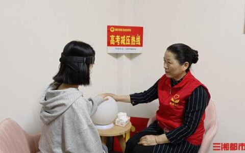 七年如一日！这条高考心理咨询热线又开通了(高考 心理疏导)
