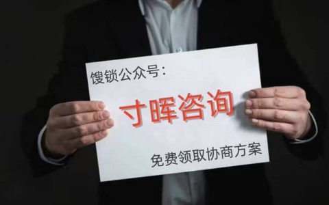 如何有效地拒绝催收？-如何拒绝催账的人