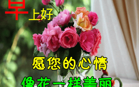 正月廿二早上好祝福语图片大全，问候动态表情图片大全！