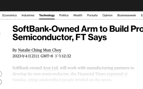 云恒制造：从高通挖来大拿，ARM要自己搞先进芯片进军手机、PC？