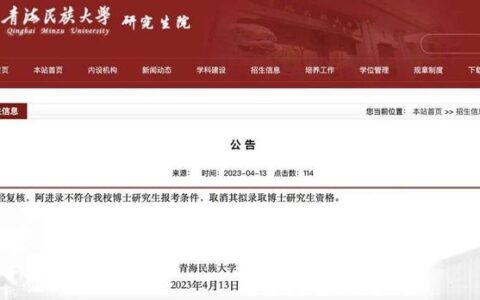 网传“党委副书记拟被录取为本校博士生？”高校回应：取消资格！(高校党委副书记工资)
